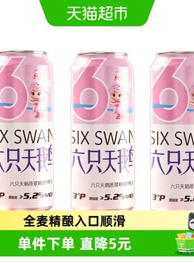 六只天鹅全麦精酿顺滑500ml*3罐