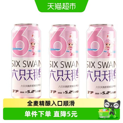六只天鹅全麦精酿顺滑500ml*3罐