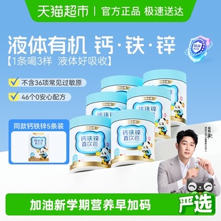 诺特兰德钙铁锌儿直饮包液体有机钙协同营养三宝补非钙片童液体钙