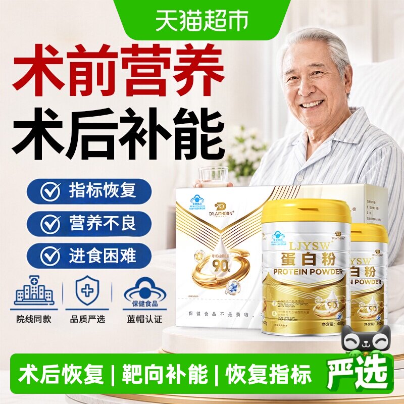 蛋白粉术后恢复增强免疫力