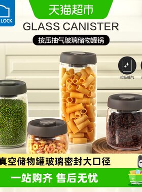 乐扣乐扣玻璃真空密封罐双重密封