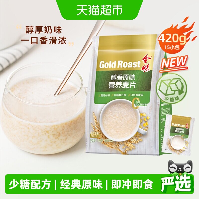 【减糖版经典味】金味经典醇香原味麦片即食速溶冲饮早餐免煮燕麦
