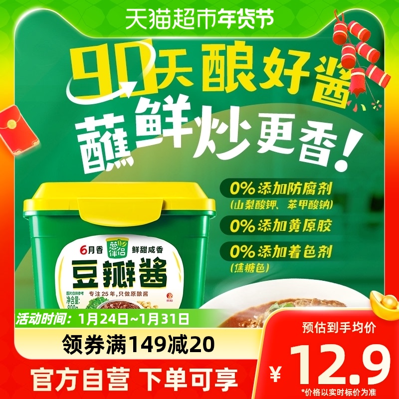 欣和葱伴侣豆瓣酱六月鲜香黄豆酱800g东北大酱炒菜炸酱拌面葱蘸酱