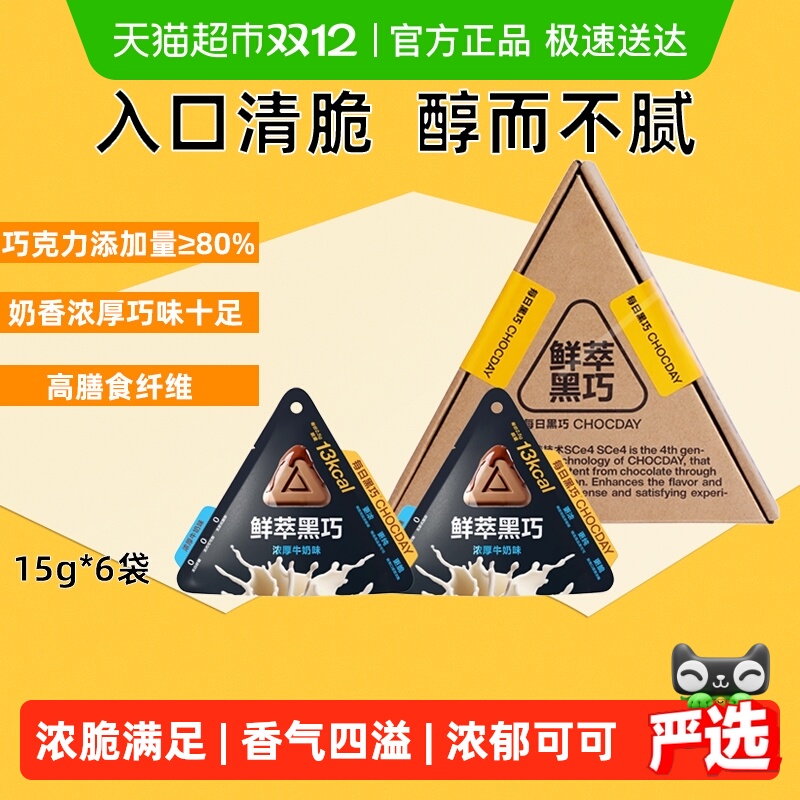 每日黑巧鲜萃纯可可脂巧克力