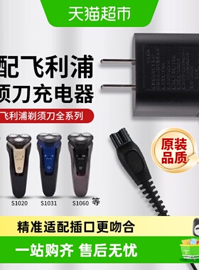 适配飞利浦剃须刀充电器线数据线配件Series5000 S3000S1000