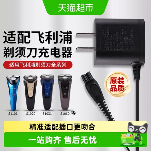 适配飞利浦剃须刀充电器线