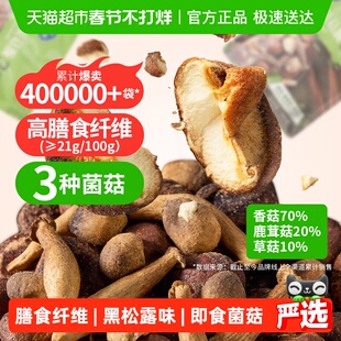 熙景源黑松露菌菇脆200g*1袋香菇蘑菇鹿茸菇果蔬脆蔬菜干零食年货