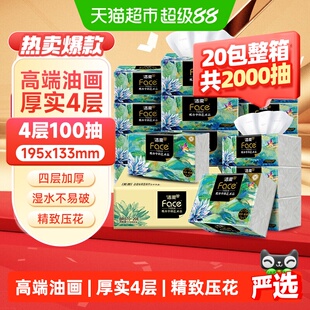 【下拉享优惠】洁柔抽纸油画风/艺术巴黎4层加厚面巾纸卫生纸家用