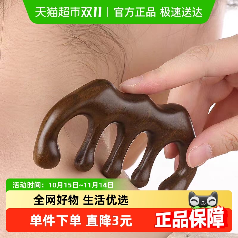 达福芮金丝檀木头部经络按摩梳