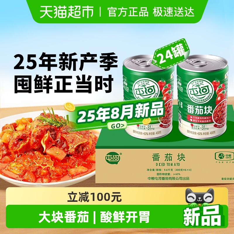 屯河新疆内蒙番茄块