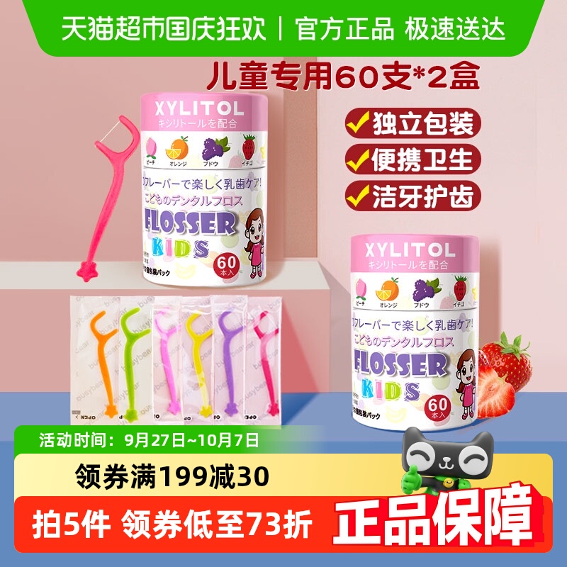 busybear儿童专用牙线棒