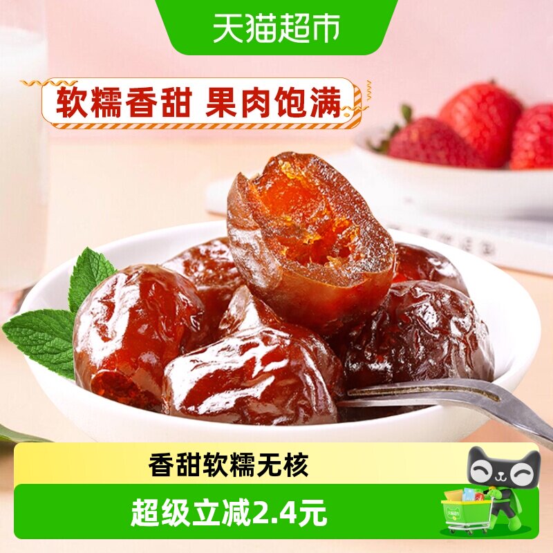 秦之恋无核阿胶蜜枣红枣蜜饯果干果脯网红休闲零食250g
