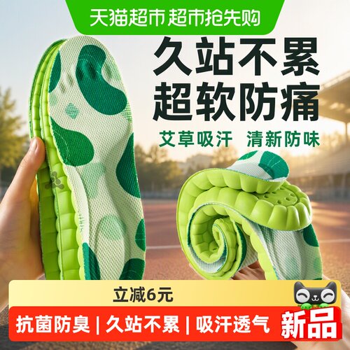足印部落军训鞋垫超软防臭透气