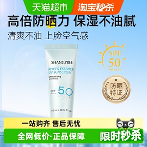 韩国SHANGPREE香蒲丽保湿焕采防晒霜10ml