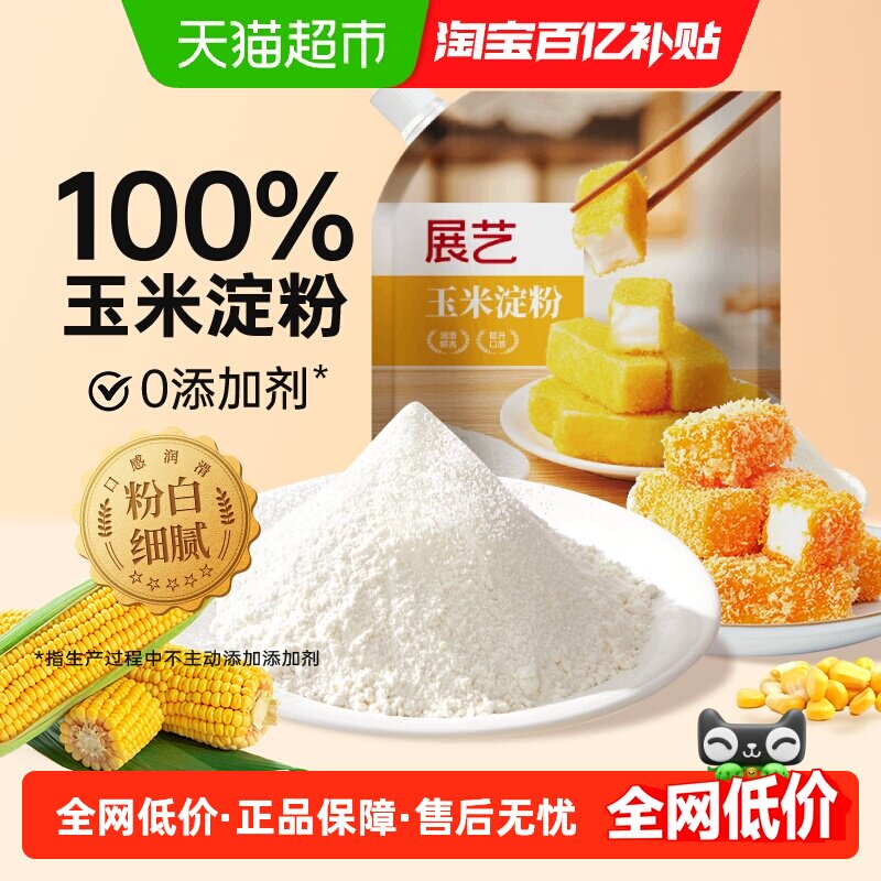 展艺玉米淀粉400g嫩肉生粉勾芡面粉麻糍饼干蛋糕裹粉炸鸡烘焙原料