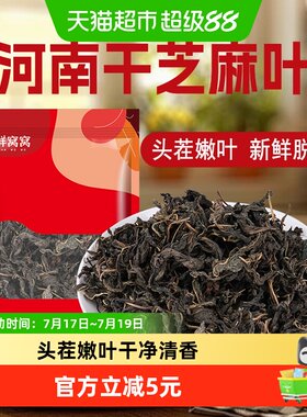 鲜窝窝河南头茬嫩芝麻叶150g