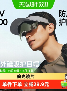 蕉下男士户外磁吸偏光墨镜空顶帽