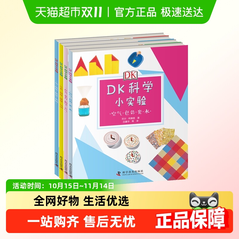 DK科学小实验9-15岁儿童科普百科