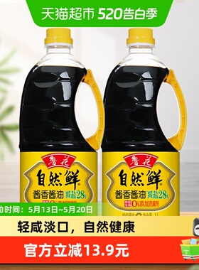 鲁花自然鲜酱 凉拌火锅炒菜拌馅调味香酱油1LX2品家用调味料