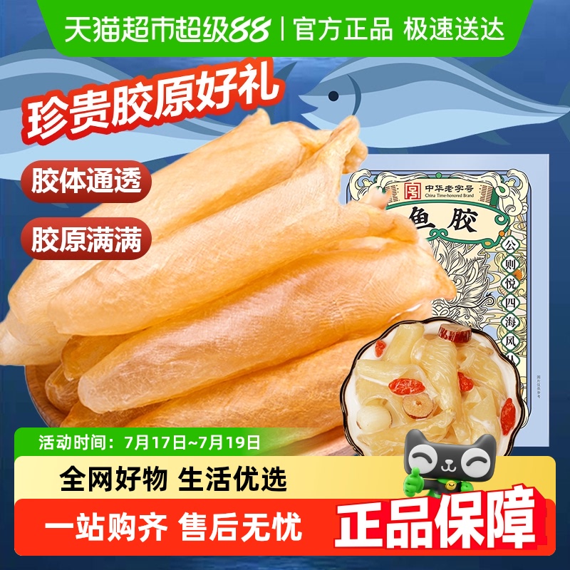 公和堂燕窝羹黄花鱼胶花胶干货