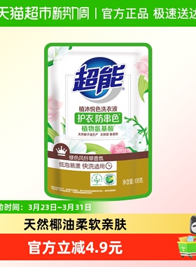 超能植沐悦色洗衣液100g旅行装宿舍便携补充装绿色风铃草香无刺激