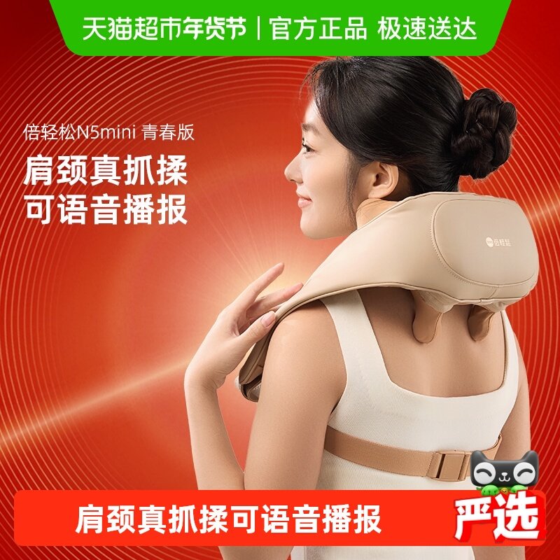 倍轻松肩颈按摩仪揉捏斜方肌腰部背部脖子肩膀颈椎按摩器N5miniQ1,个人护理/保健/按摩器材,颈椎按摩器/枕,淘宝优惠券,粉丝福利购,淘宝优惠卷
