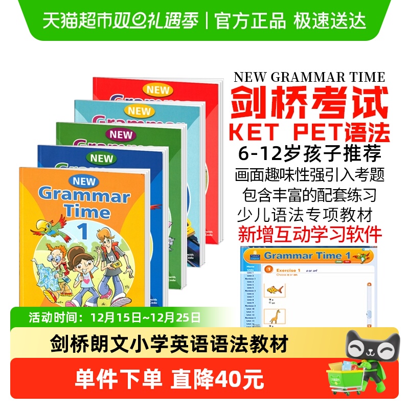 剑桥newgrammartime