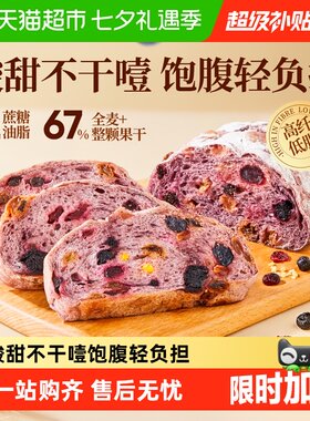 良品铺子蓝莓桑葚全麦面包营养