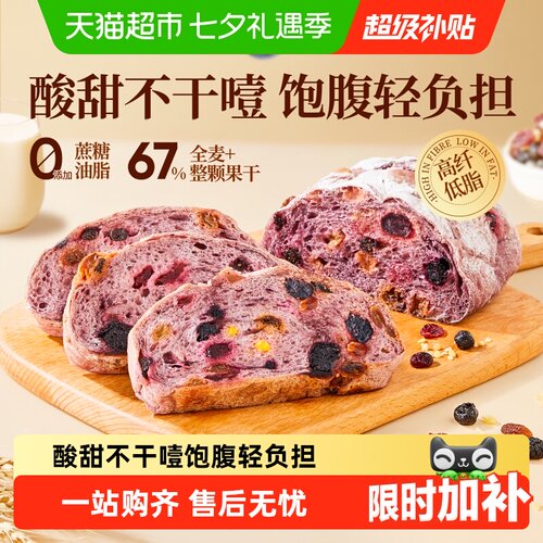 良品铺子蓝莓桑葚全麦面包营养