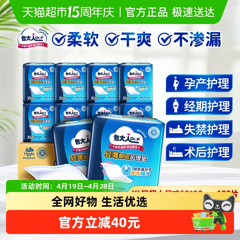包大人成人轻薄瞬吸护理垫100片产褥隔尿大面积老人孕产妇
