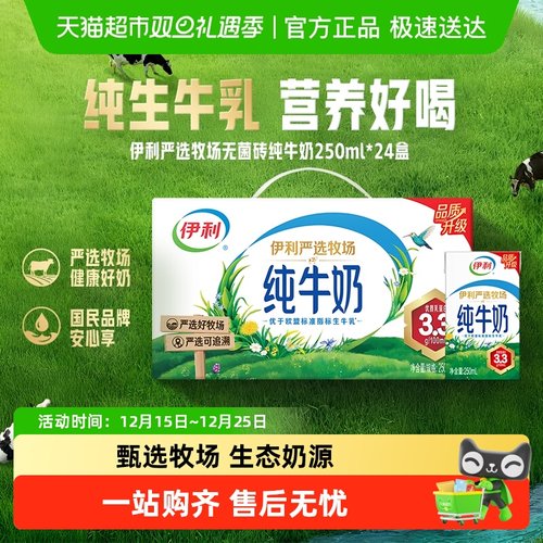 伊利严选牧场无菌砖纯牛奶