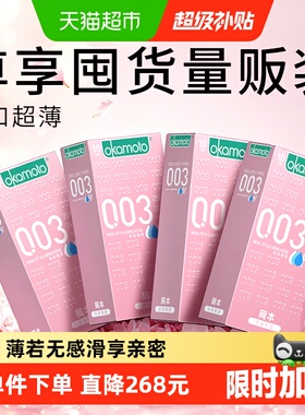 冈本003粉金超薄避孕套10片*4盒男女润滑tt裸入0.03安全套囤货装