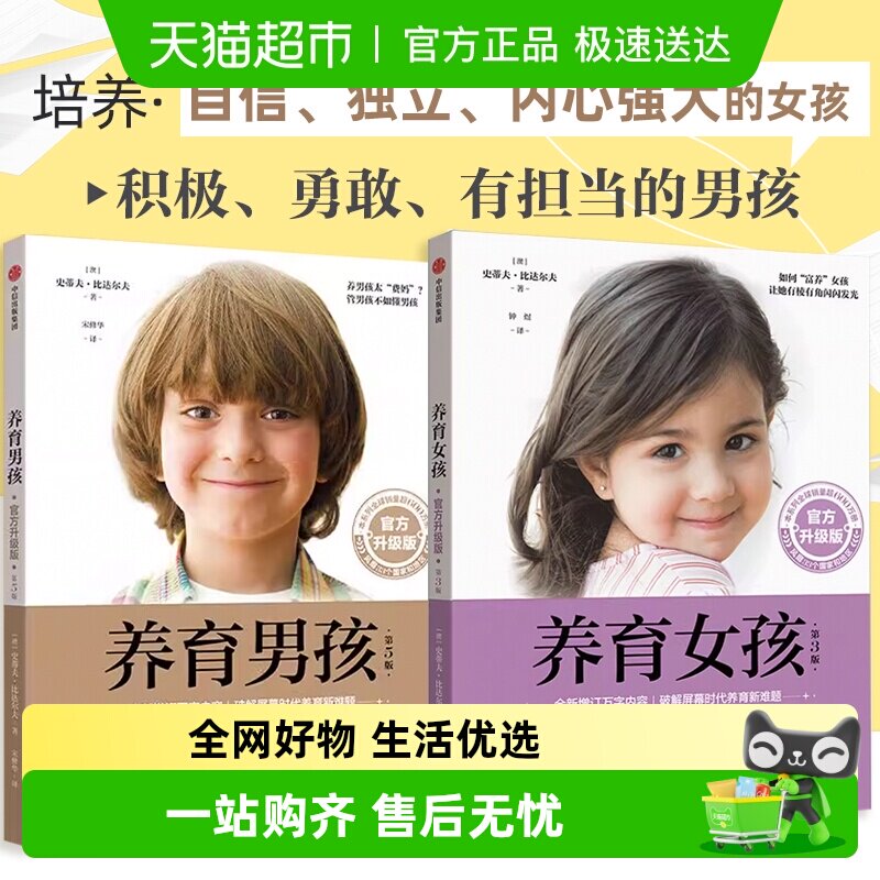 养育女孩官方升级正版史蒂夫0-18岁男女孩养育指南家庭教育方法书
