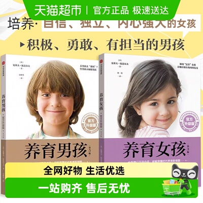 养育女孩官方升级养育指南家教书