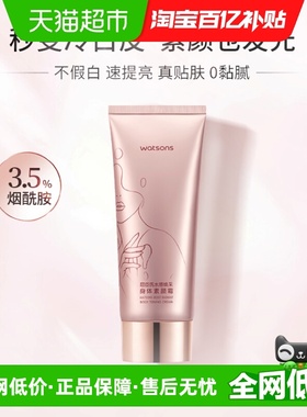 屈臣氏水感焕采身体素颜霜150g清爽莹白水润蜜桃香出游婚礼好物