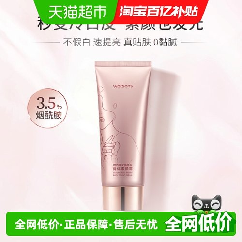 屈臣氏水感焕采身体素颜霜