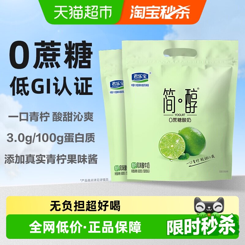 君乐宝0蔗糖酸奶青柠图片