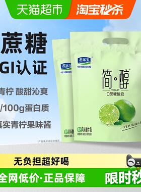 君乐宝简醇 0蔗糖酸奶 青柠袋150g *12袋