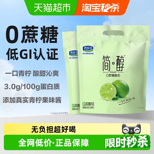 君乐宝0蔗糖酸奶青柠