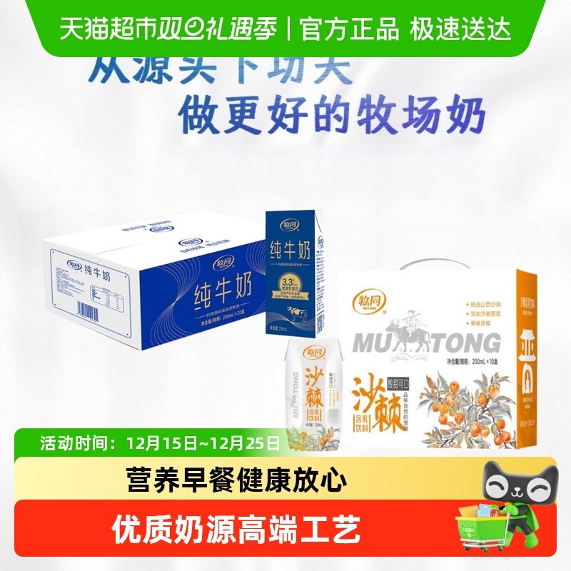 ��ͬ��ţ��ȫ֬250ml*20��+ɳ����ζ��200ml*10�����װ 113.81Ԫ