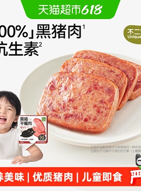 不二宝贝黑猪牛肉午餐肉火腿香肠搭婴儿幼儿童无添加宝宝早餐零食