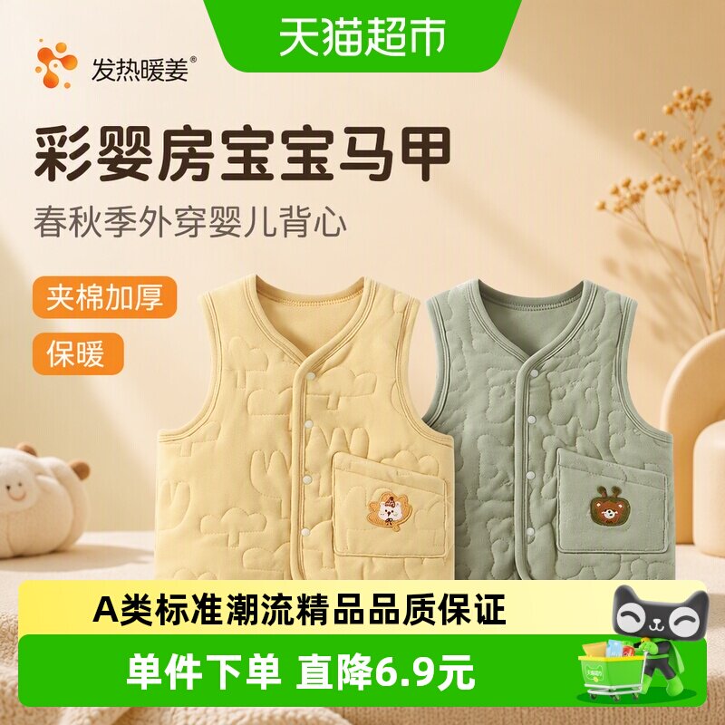 彩婴房A类宝宝马甲三层保暖