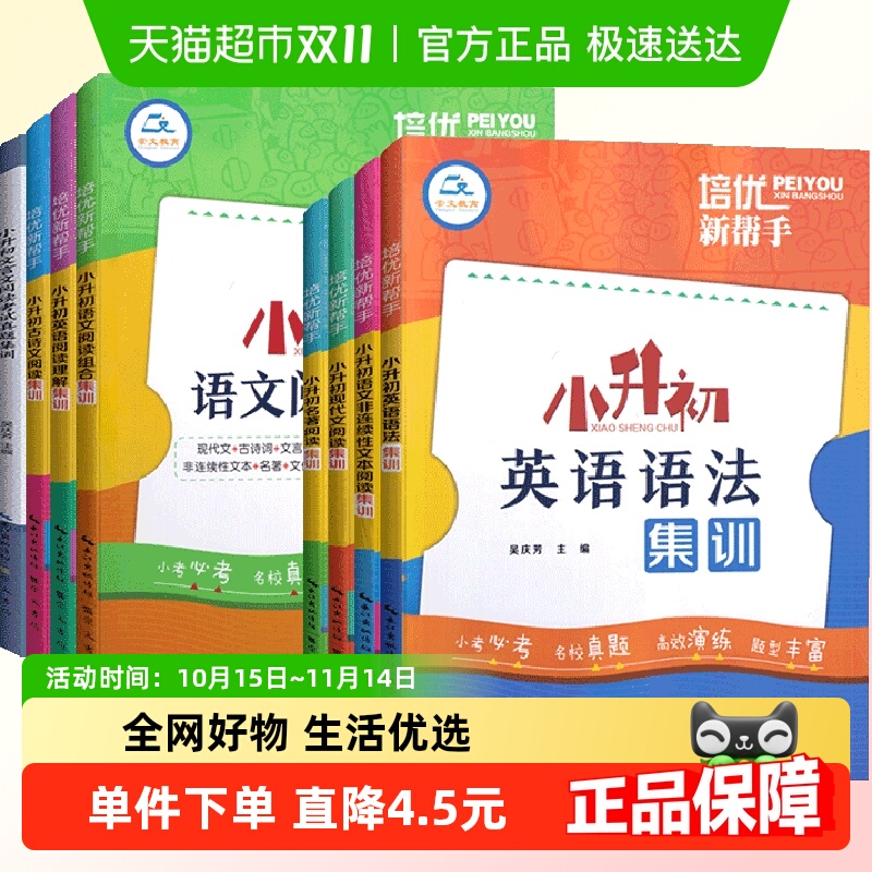 2022培优新帮手小升初语文
