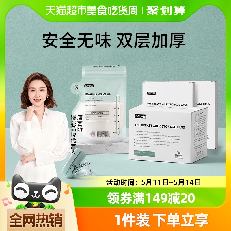 嫚熙储奶袋母乳保鲜袋存奶袋奶粉袋便携一次性存储袋200ml/220mL