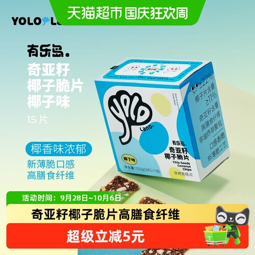有乐岛奇亚籽椰子脆片下午茶零食