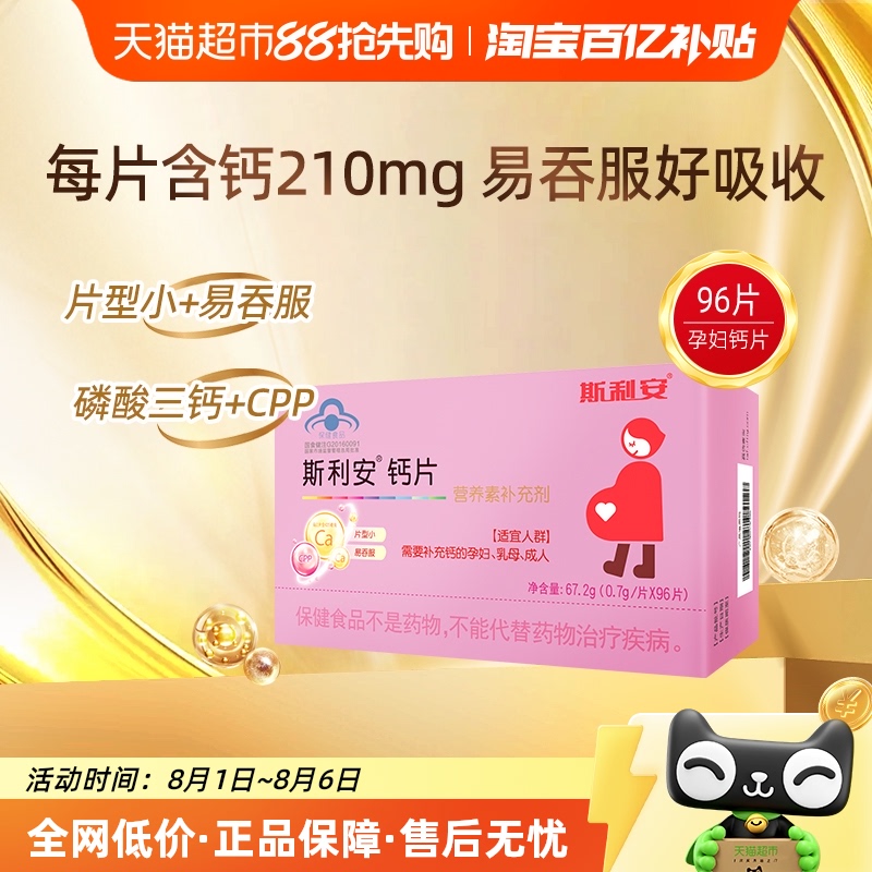 斯利安孕中晚期孕妇钙