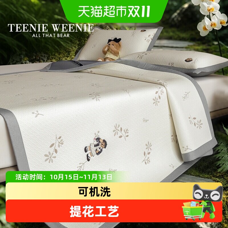 TeenieWeenie冰丝凉席A类提花抑菌空调软席夏季学生宿舍床笠席子