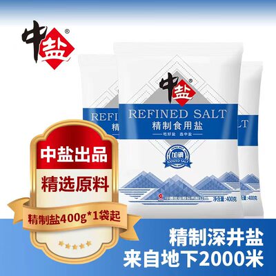 中盐精制食用盐400g加碘食盐未加碘细盐家用调味健康生活井盐优质