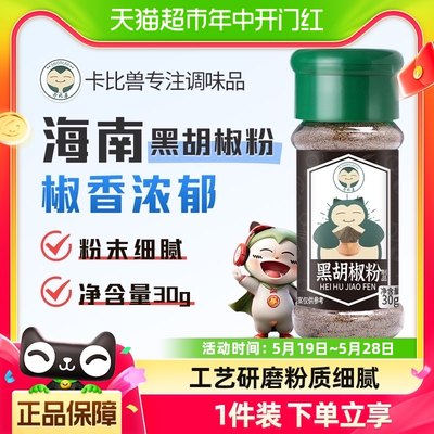 卡比兽黑胡椒粉30g牛排家用