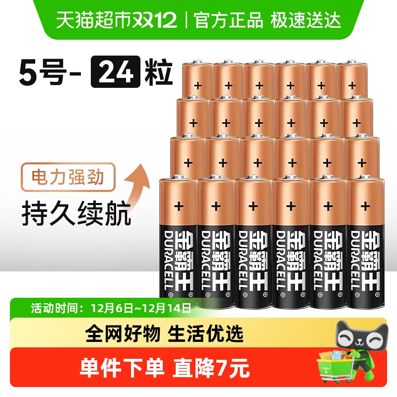 金霸王碱性干电池DURACELL24
